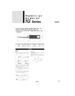 TG Series