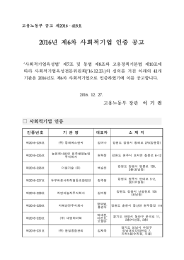 사회적기업 인증