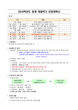 2016학년도 동계 계절학기 운영계획서