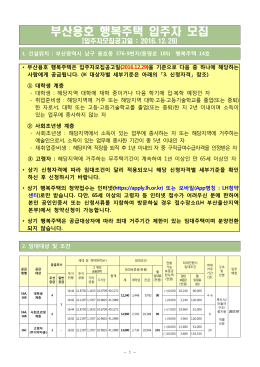 부산용호 입주자모집공고문.hwp