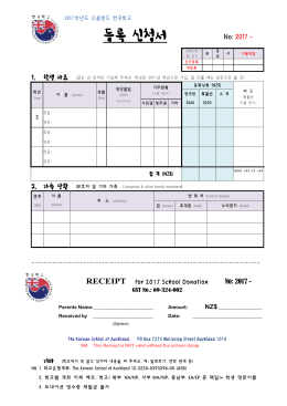 `09년도 오클랜드 한국학교 등록 신청서