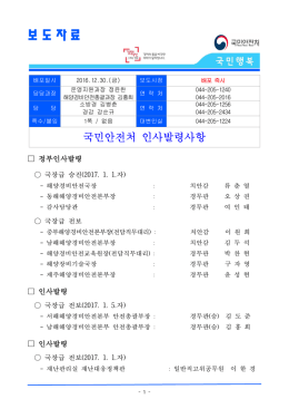 인사발령사항 - 국민안전처