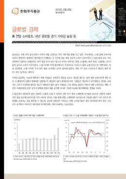 美 연말 소비호조, 내년 글로벌 경기 기대감 높일 듯