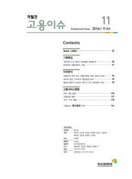 기획특집 이슈분석 고용서비스동향