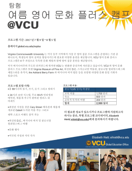 프로그램 기간 : 2017 년 7 월 9 일 - Virginia Commonwealth University