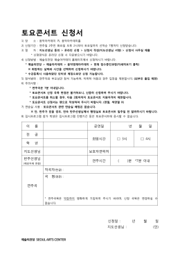 토요콘서트 신청서[80]