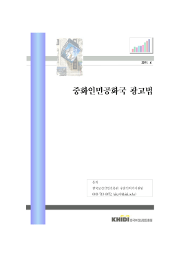 impexp_20111230130649_중화인민공화국 광고법