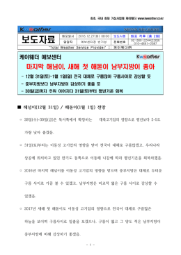 케이웨더 보도자료