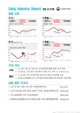 Daily Industry Report 2016. 12. 27(화)