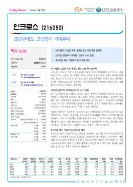 인크로스 - 신한금융투자