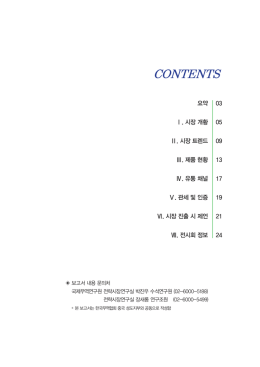 중국인의 안전을 지킨다 - 디지털 도어록 시장pdf 보기