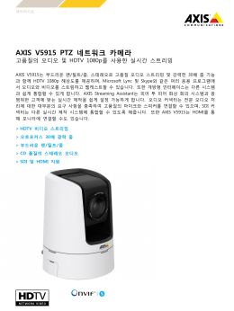 AXIS V5915 PTZ 네트워크 카메라