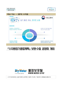 수자원장기종합계획 - MyWater : K
