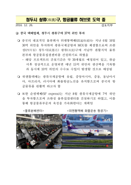 청두시 솽류(双流)구, 항공물류 허브로 도약 중