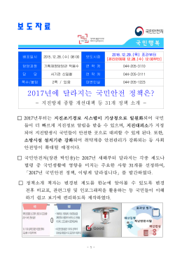 2017년 - 국민안전처