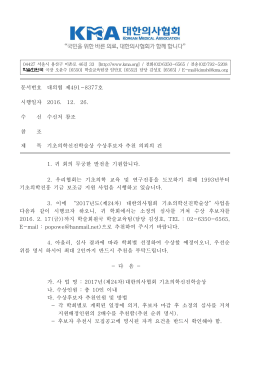 제24차 - 대한기생충학