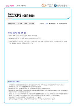 한전KPS (051600)