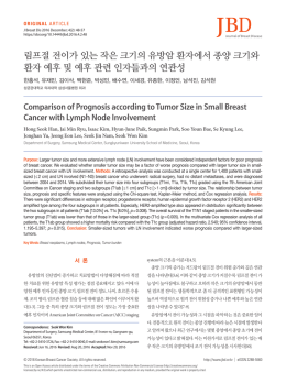 림프절 전이가 있는 작은 크기의 유방암 환자에서 종양 크기와 환자