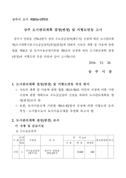 고시문(연원동). - 토지이용규제정보서비스