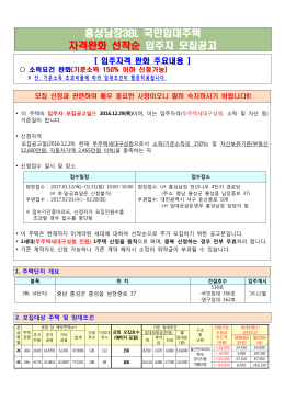 홍성남장3BL 국민임대주택 자격완화 선착순 입주자 모집공고
