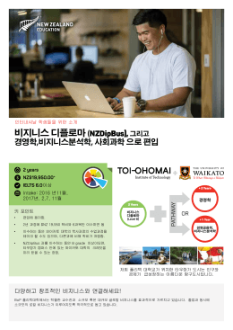 비지니스 디플로마(NZDipBus), 그리고
