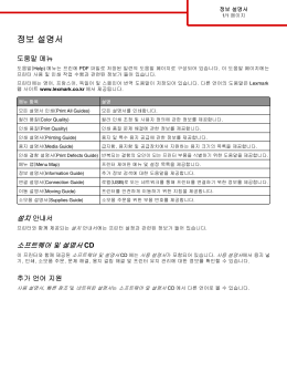 정보 설명서 - Lexmark