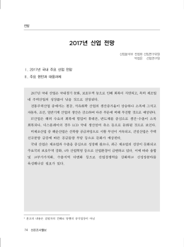 2017년 산업 전망