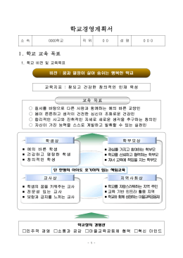 학교경영계획서