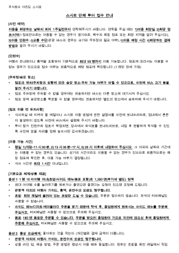 스시로 단체 투어 접수 안내