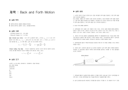 제목 : Back and Forth Motion