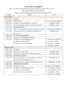 กาหนดการฝึกอบรมเชิงปฏิบัติการ
