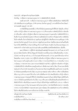 ง 56602359 : หลักสูตรบริหารธุรกิจมหาบัณฑิต คําสําคั