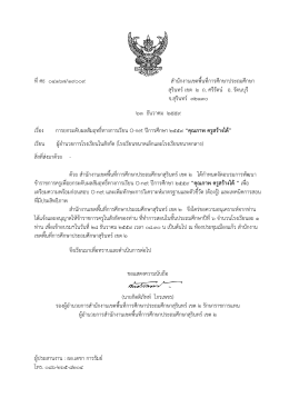 ที่ศธ ๐๔๑๖๗/๑๙๐๐๙ สำนักงำนเขตพื้นที่กำรศึ