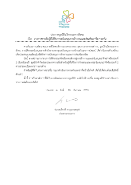 ประกาศมูลนิธินวัตกรรมทางสังคม เรื่อง ประกาศ