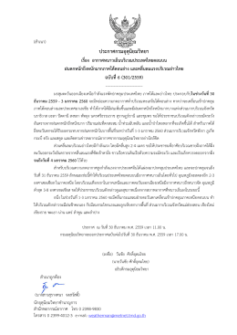 ประกาศกรมอุตุนิยมวิทยา