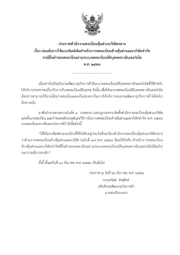 ประกาศสํานักงานทะเบียนหุน สว นบริษัทกลาง