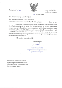 รายงานการประชุม ก.อบต.จังหวัดสุโขทัย ครั้งที่ 12/2559 (ดาวน์โหลด : 98)