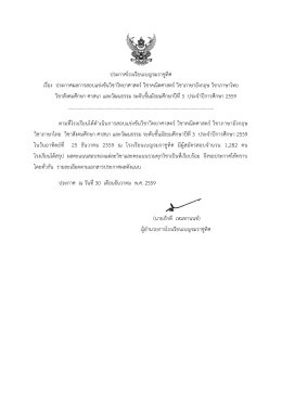 ประกาศโรงเรียนเบญจมราชูทิศ เรื่อง ประกาศผลก