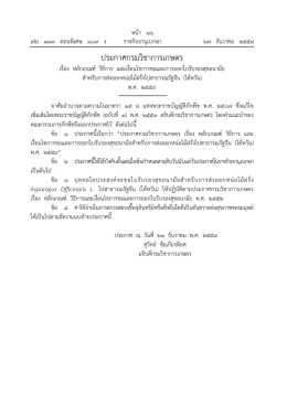 ประกาศกรม วิชาการเกษตร เรื่อง หลักเกณฑ์ วิธีการ
