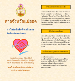 1. ไกล่เกลี่ยและประนอมข้อพิพาท