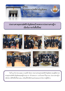 ประธานศาลอุทธรณ  คดีชํานัญพิเศษเข  าขอพรจากป
