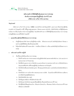 ประจำปี 2560