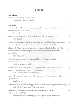สารบัญ - วารสารปัญญาภิวัฒน์