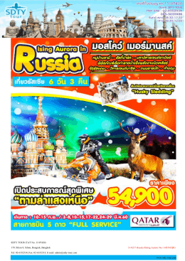 สนามบินเมอร์มานสค์ - SDTY-TOUR