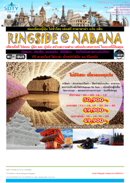 65-0217-ringside-nabana-no-1-5d3ntg - SDTY-TOUR