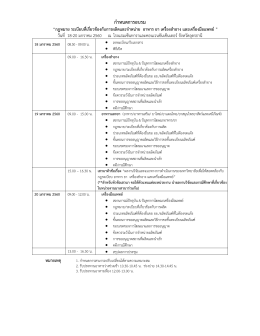 กำหนดการ - Kku.ac.th