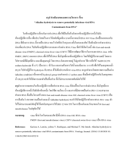 สรุป คำอธิบำยของบทควำมวิชำกำร เรื่อง “Alkaline hydrolysis to remove