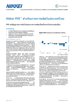 Nikkei PMI™ ส าหรับภาคการผลิตในประเทศไทย
