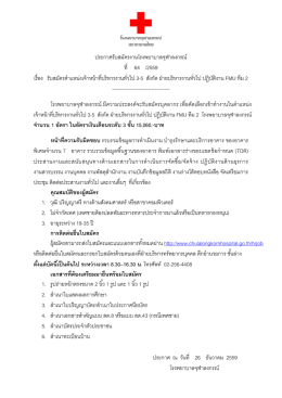 ประกาศรับสมัครงานโรงพยาบาลจุฬาลงกรณ์ ที่ 64