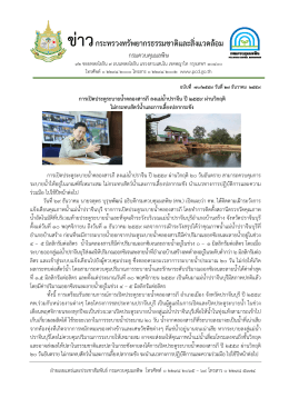 การเปิดประตูระบายน้ําคลองสารภีลงแม่น้ําปราจีน ปี๒๕๕๙ ผ่านวิกฤติ ไม่